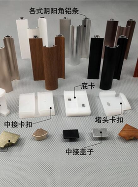 铝合金踢脚线配件4cm5cm6cm8cm10cm金属脚线配件防潮防腐卡扣安装