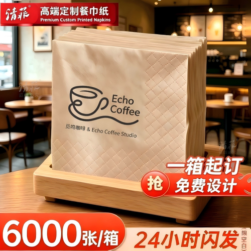 纸巾定制可印logo正方形餐巾纸商用批发咖啡店方纸巾餐饮专用糖水