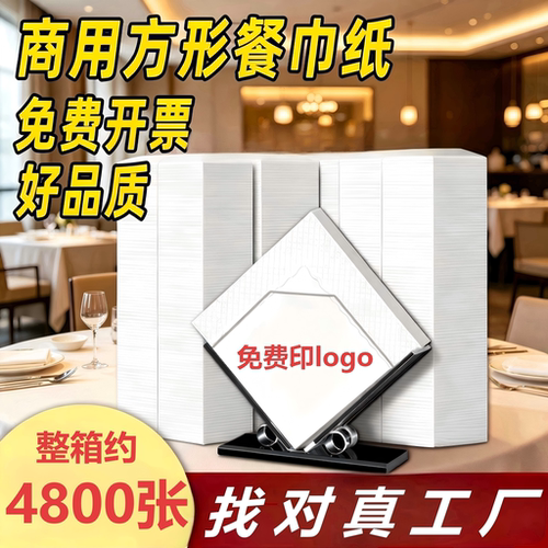 纸巾定制可印logo正方形餐巾纸
