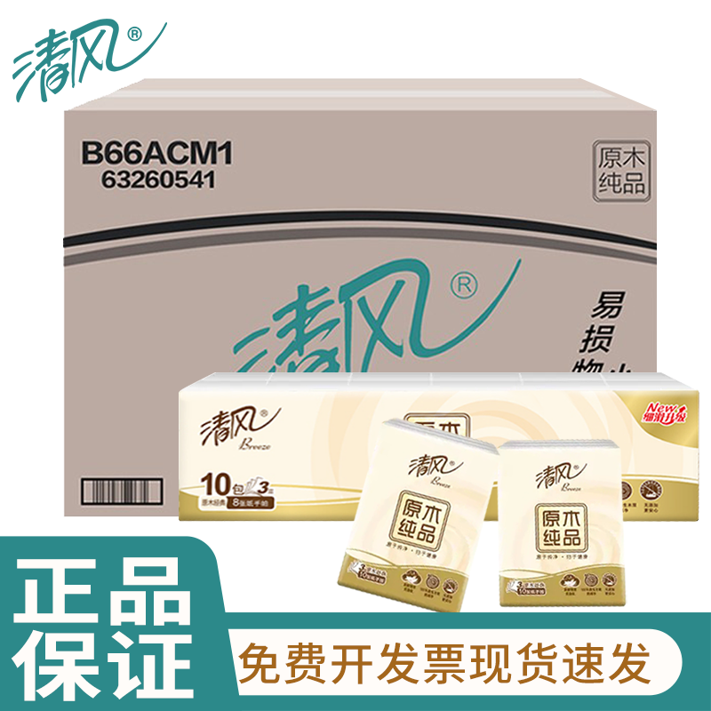 清风手帕纸小包纸巾3层随身装小包式装餐巾纸原木纯品整箱480包