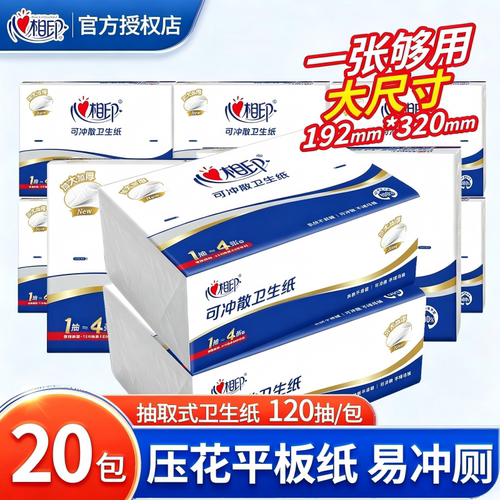 心相印平板卫生纸刀切纸家用手纸