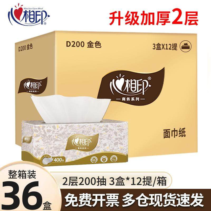 心相印抽纸商务硬盒装面巾纸餐巾纸酒店商用实惠装200抽整箱纸巾