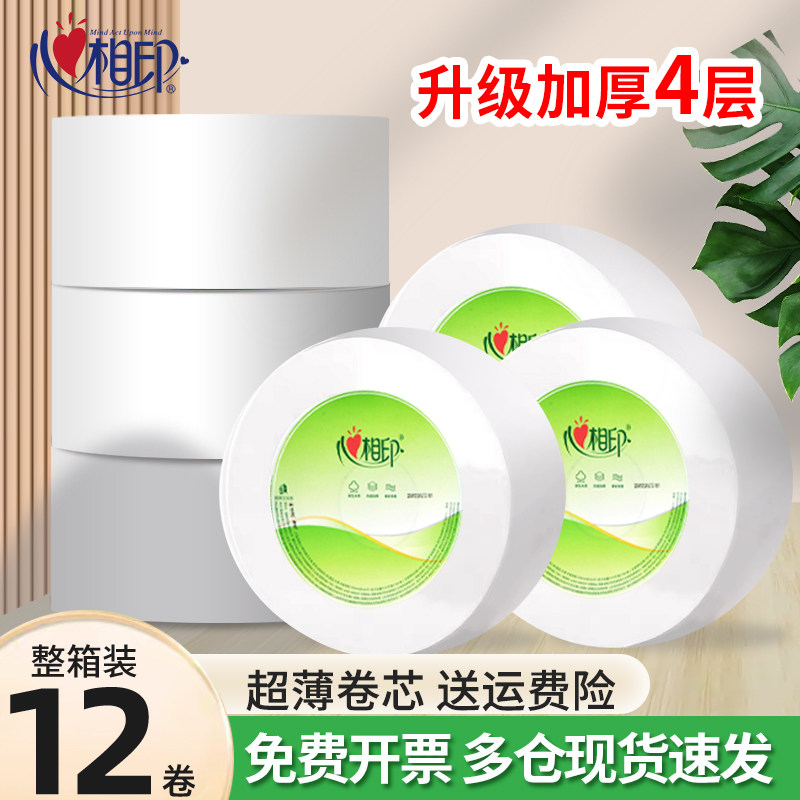 心相印大盘卷纸厕所纸巾大卷纸厕纸酒店专用大盘纸卫生间商用整箱,洗护清洁剂/卫生巾/纸/香薰,卷筒纸,淘宝优惠券,粉丝福利购,淘宝优惠卷