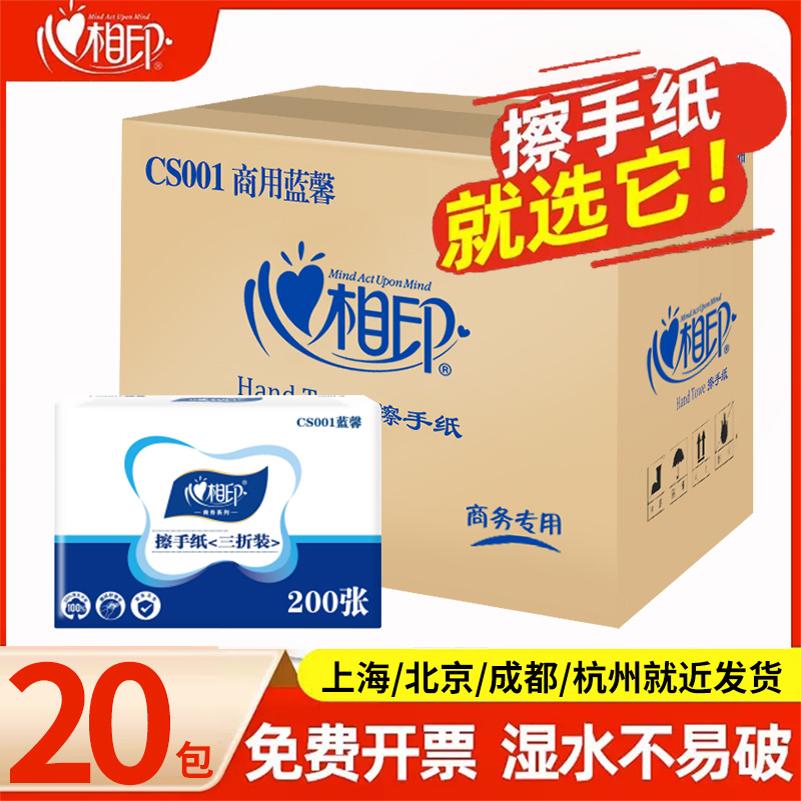 心相印擦手纸家用一次性卫生间专用纸巾商用整箱三折卫生纸抹手纸