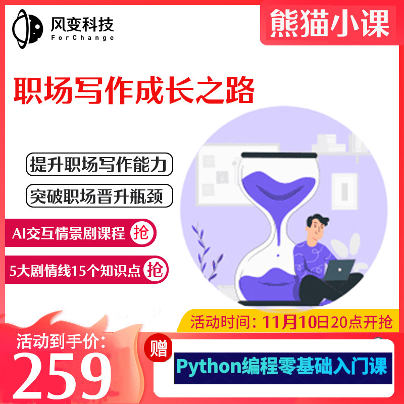 风变科技熊猫小课职场写作成长营课程PPT工作汇报简历邮件文案