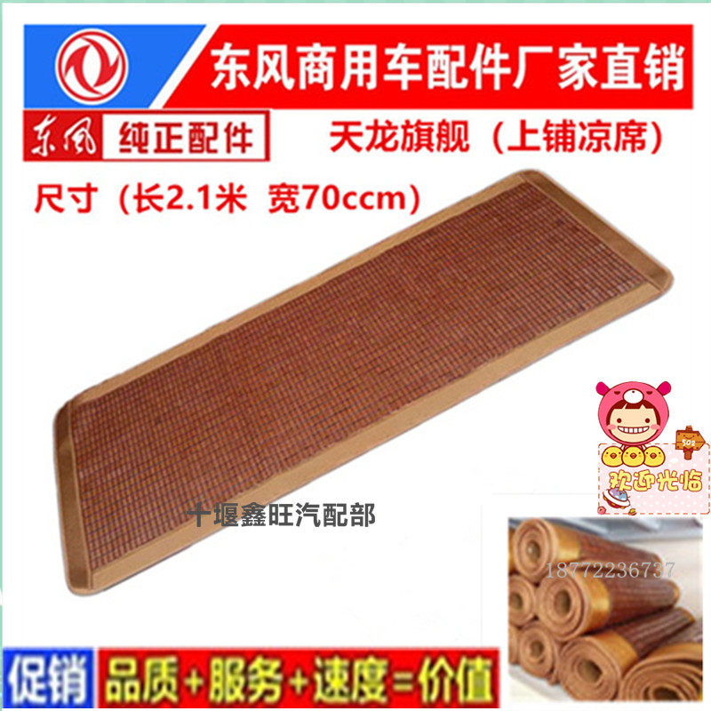 加装大货车麻将凉席东风天龙