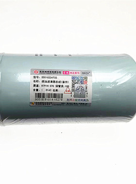 D5010224732适用东风天龙旗舰雷诺发动机4万公里长里程燃油滤清器