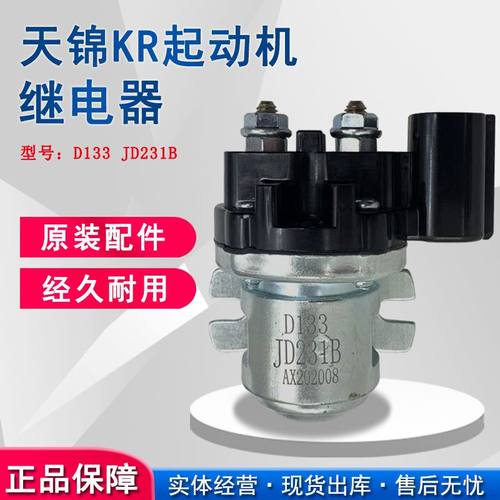 原厂起动机预热继电器东风天锦