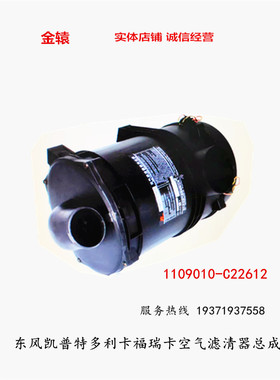 K2137PU空滤适配东风凯普特多利卡1109010-C22612空气滤清器/盖子