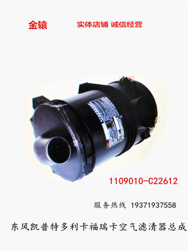 东风凯普特空气滤清器/盖子