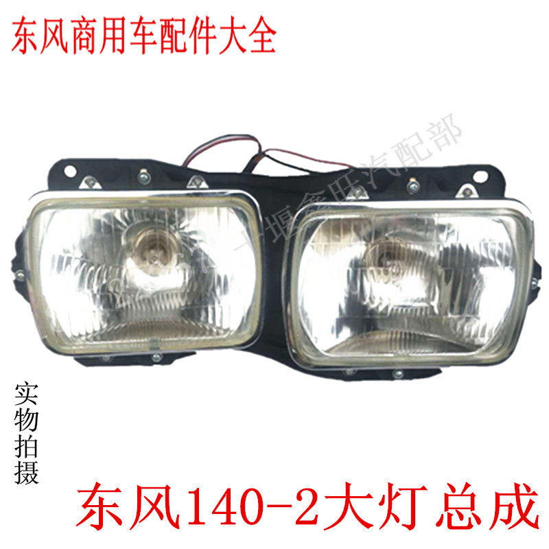 尖头车140-2教练车保险杠大灯