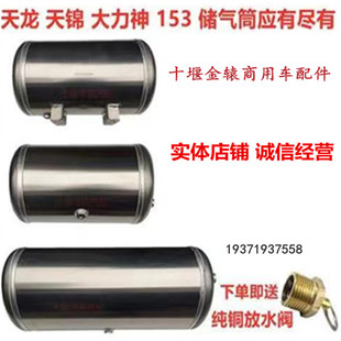 东风天龙天锦大力神153双桥紫罗兰华神三环昊龙铝储气筒贮气罐
