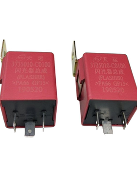 原装天龙闪光器总成VL启航天锦转向双闪继电器 3735010-C0100