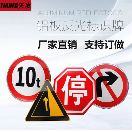 定制铝板交通标志反光限速标牌 禁止通行铝板道路警示标识施工牌