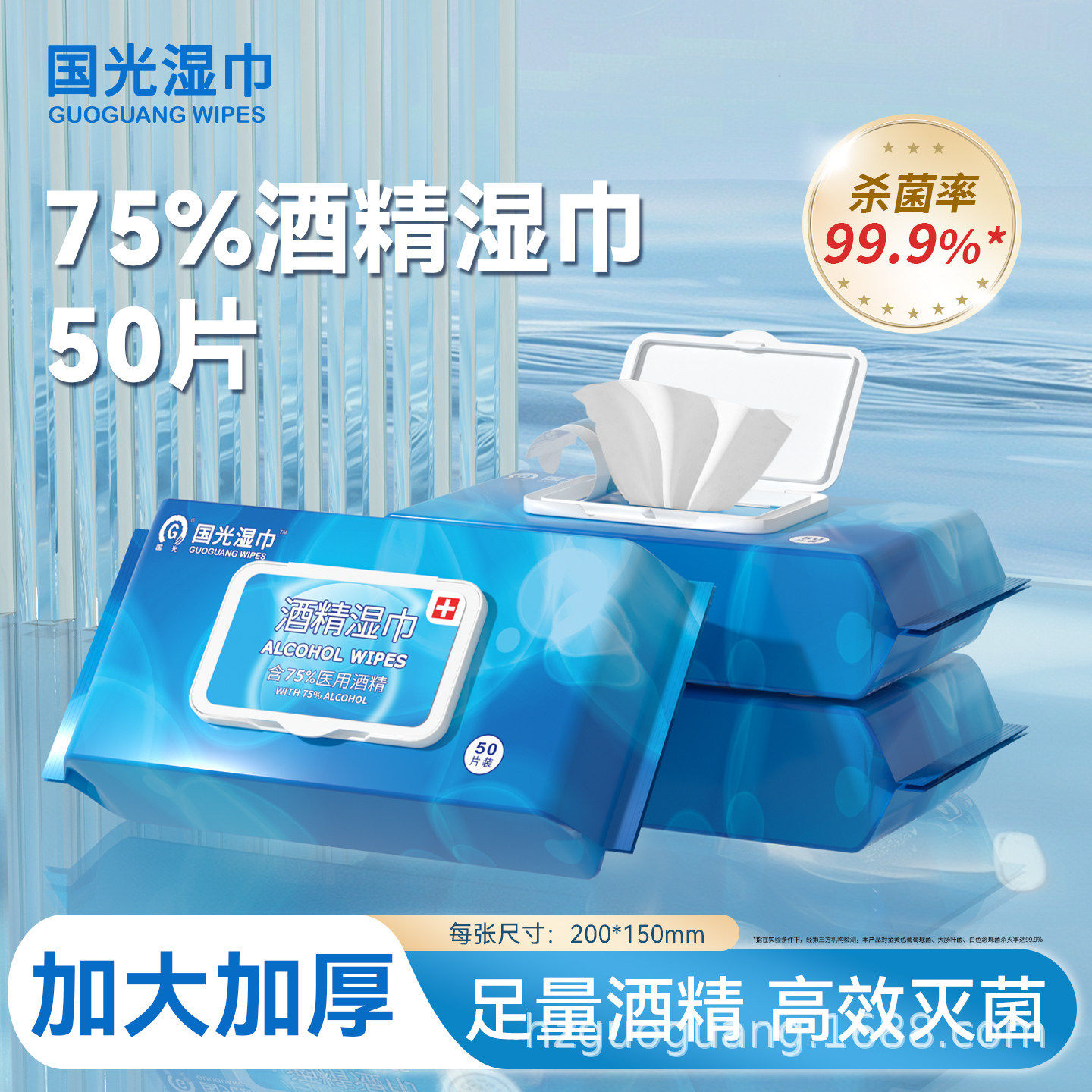 国光酒精湿巾75%家用大包消毒湿巾纸学生便携餐具清洁湿纸巾50片