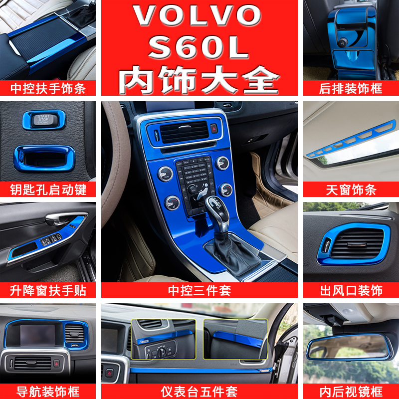 12-21款VOLVO沃爾沃S60L XC60 V60汽車內飾改裝中控裝飾亮片配件