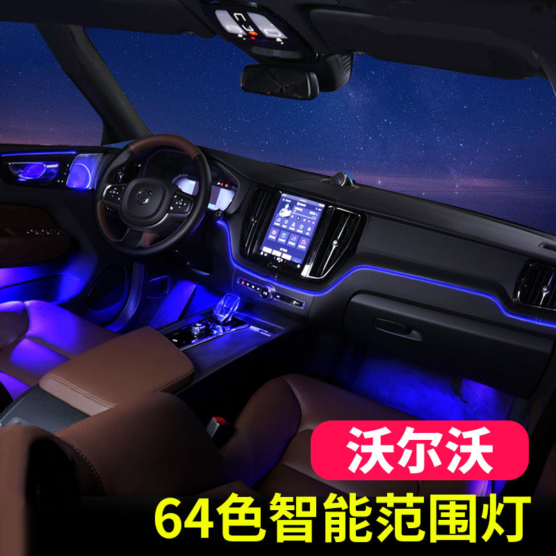 沃尔沃s60氛围灯,沃尔沃s60原车氛围灯 适用22沃尔沃xc60氛围灯车内装饰18-21xc60改装led气氛灯配件用品