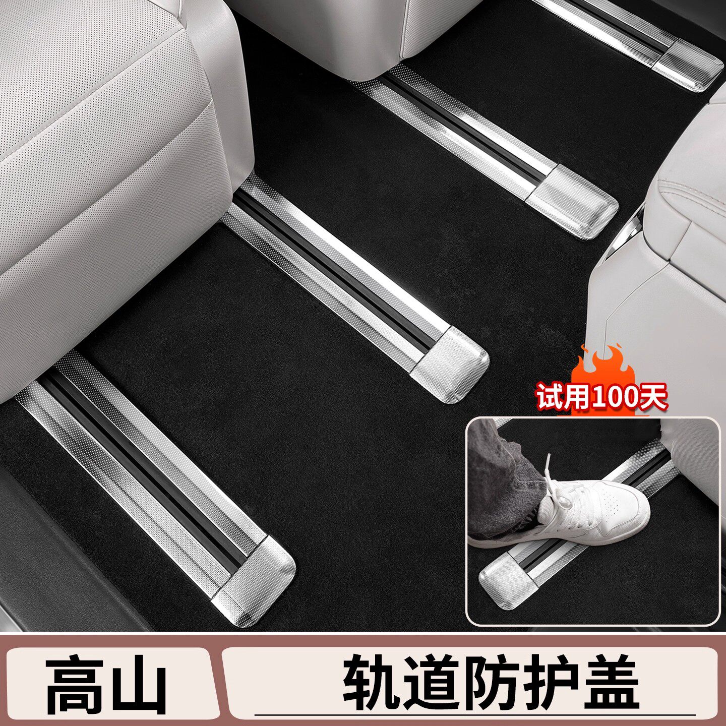 适用于魏牌高山7/8/9二排座椅轨道防护饰条装饰贴片内饰改装配件