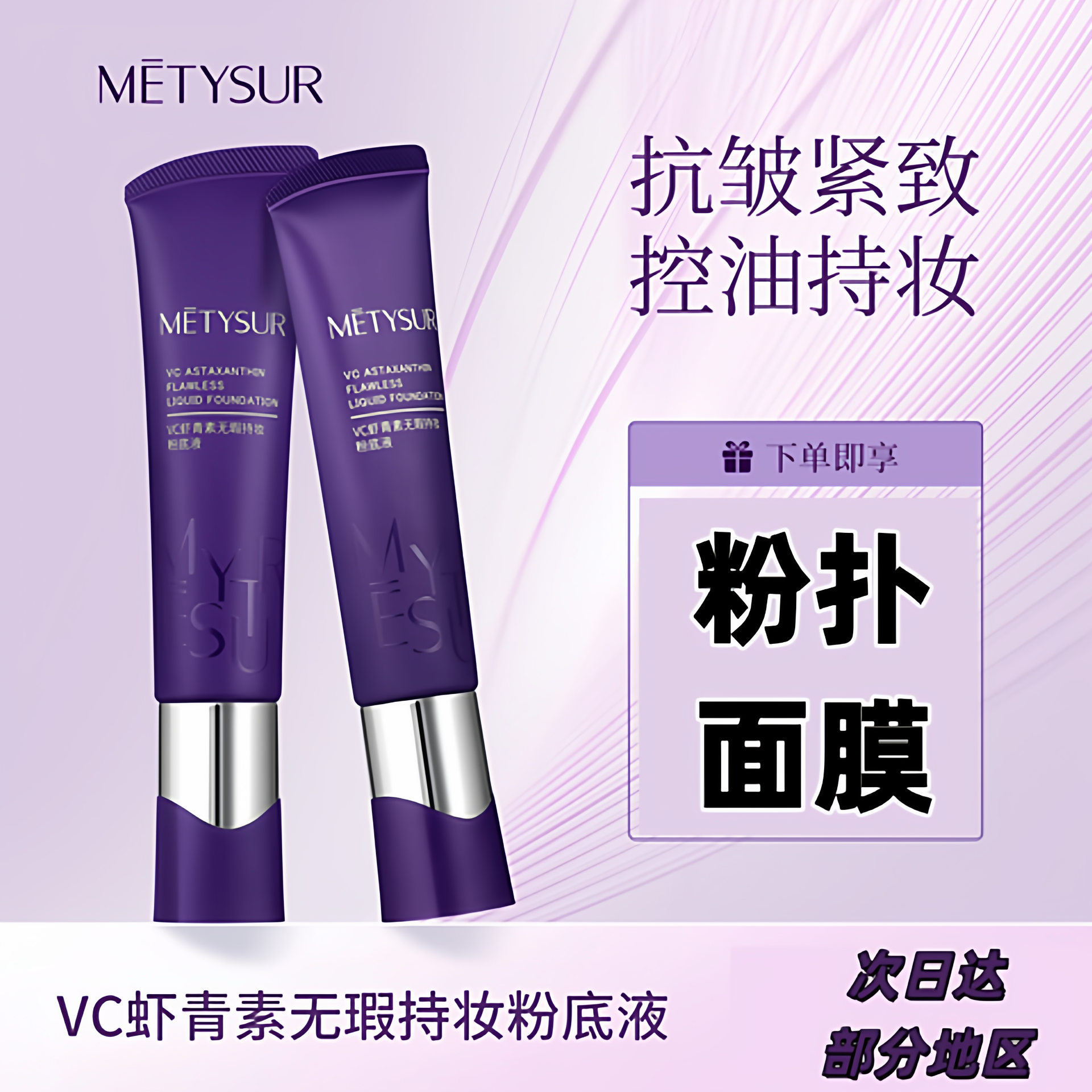 VC虾青素粉底液遮瑕持久防水不脱妆防汗cc霜干皮保湿水润养肤油皮