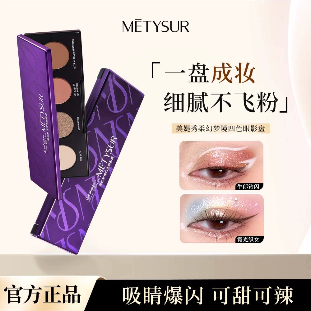 四色牛郎钻闪眼影盘女闪片爆闪织女细闪珠光亮晶晶亮片月光石超闪