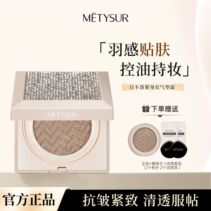 Metysur日不落玻色因养肤不脱妆气垫BB霜持妆抗皱紧致遮瑕粉底液