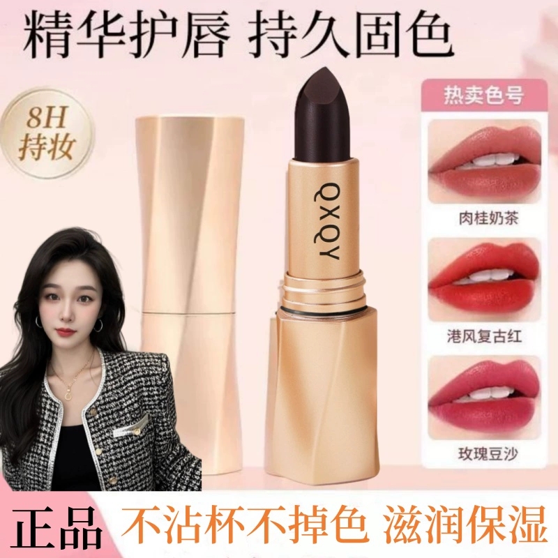 QXQY黑奢绒光不沾杯口红女保湿不掉色滋润精华固色护唇膏淡化唇纹