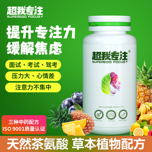 超我专注提高专注力神器缓解焦虑驾考紧张注意力茶氨酸解压糖果