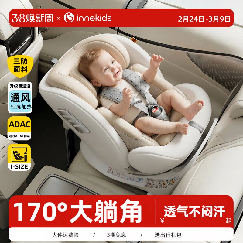 innokids智曜儿童安全座椅汽车用0-12岁宝宝新生婴儿车载智能通风