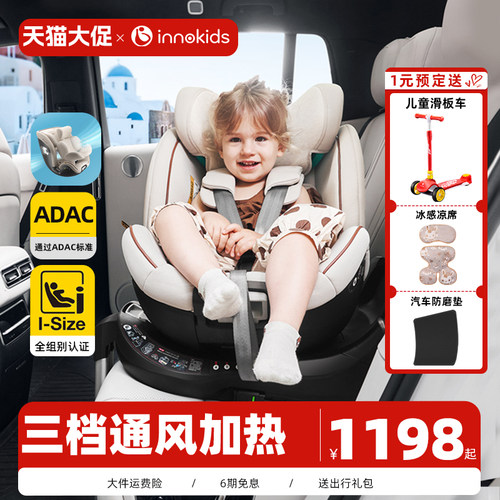 innokids安全座椅智能加热通风