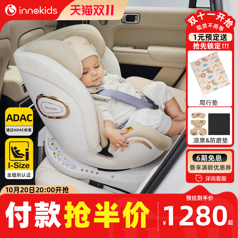 innokids诺悦isize认证安全座椅