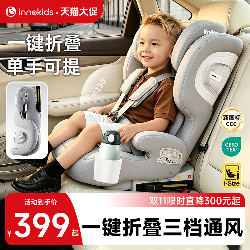 innokids汽车用儿童安全座椅1-12岁宝宝婴儿车载简易便携式新国标