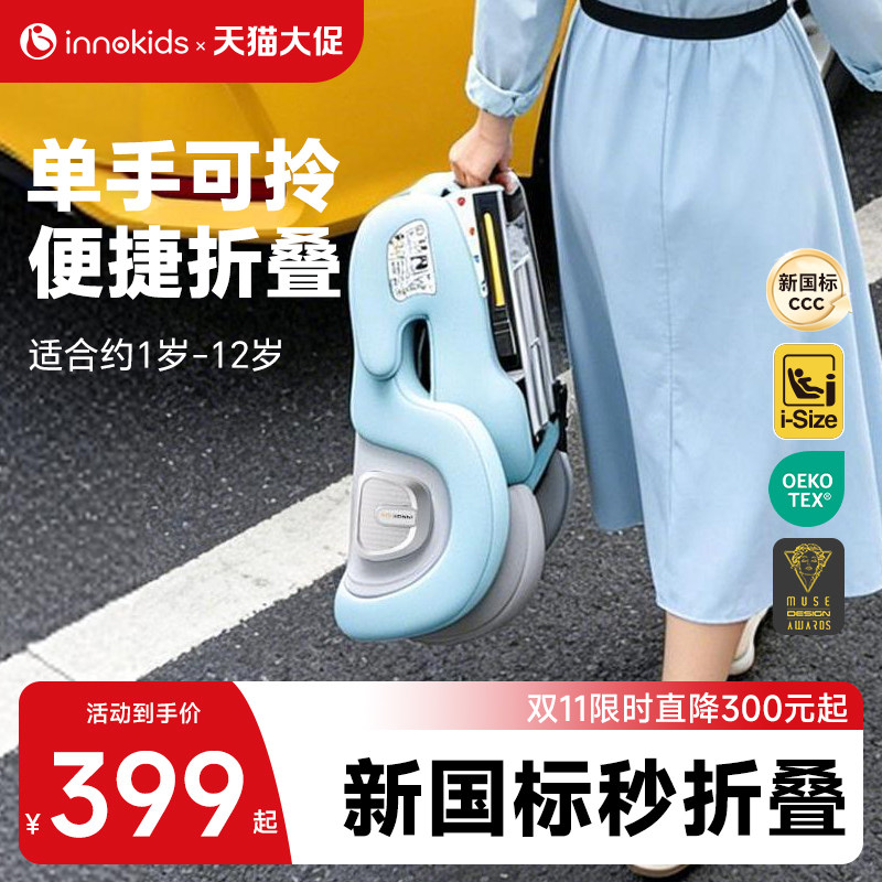 innokids新国标汽车用儿童安全座椅1-12岁宝宝婴儿车载简易便携式
