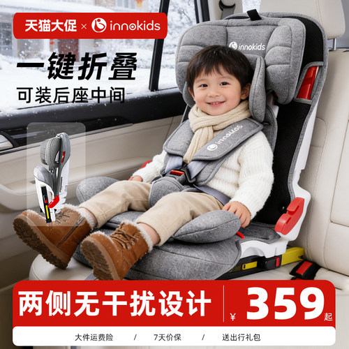 innokids便携式安全座椅