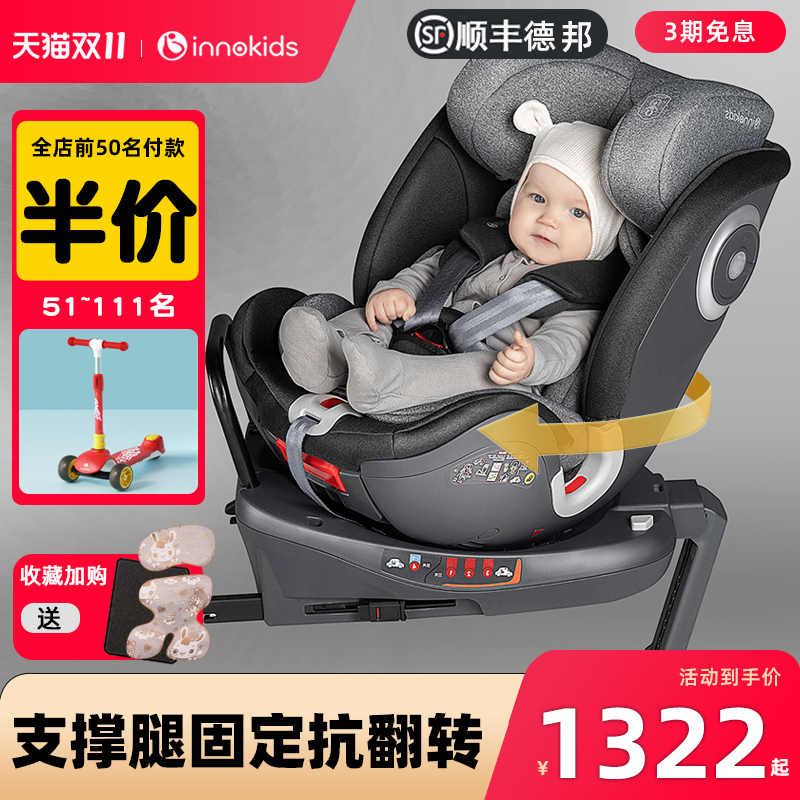 innokids儿童安全座椅汽车用0-4-12岁婴儿车载宝宝360度旋转便携