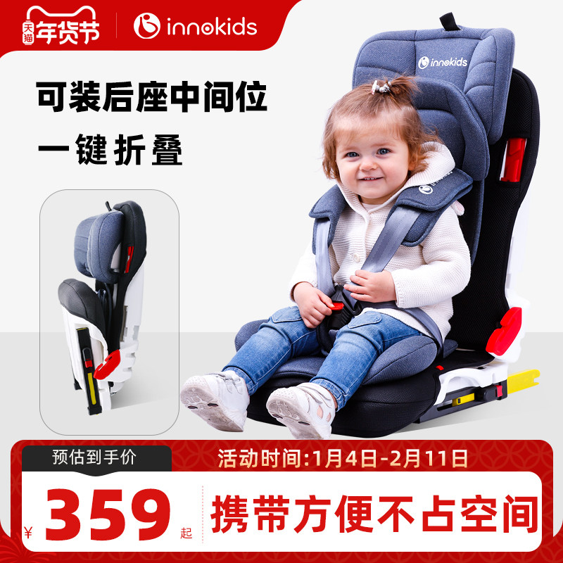 innokids儿童安全座椅9个月-12岁宝宝婴儿汽车用车载坐椅简易便携