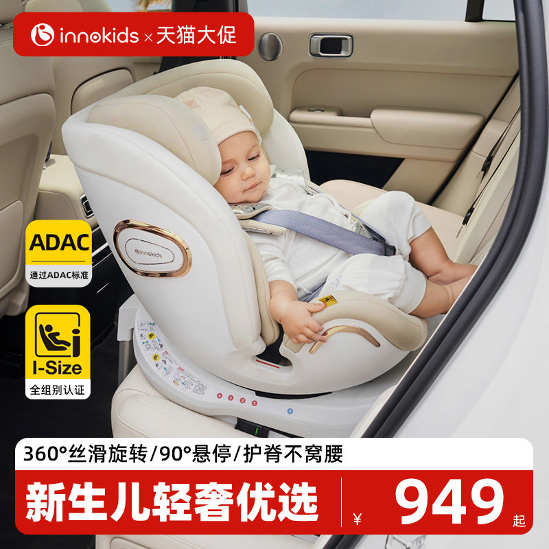 innokids诺悦isize认证安全座椅