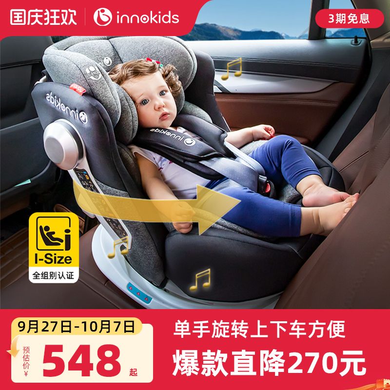 innokids儿童安全座椅汽车用