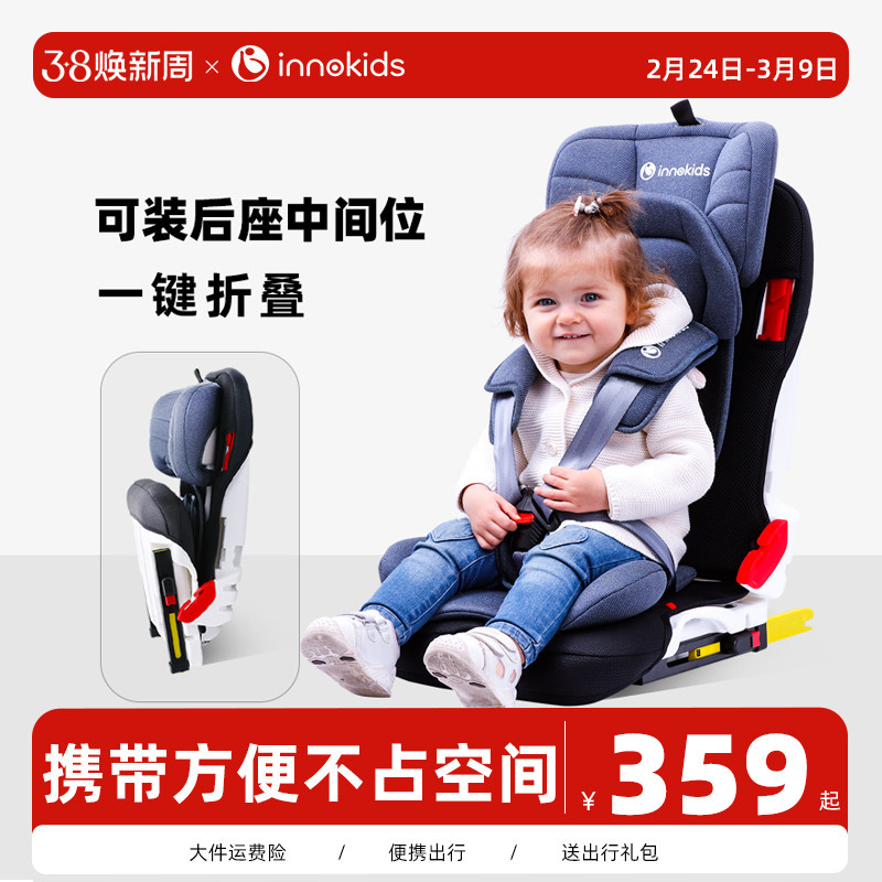 innokids儿童安全座椅9个月-12岁宝宝婴儿汽车用车载坐椅简易便携
