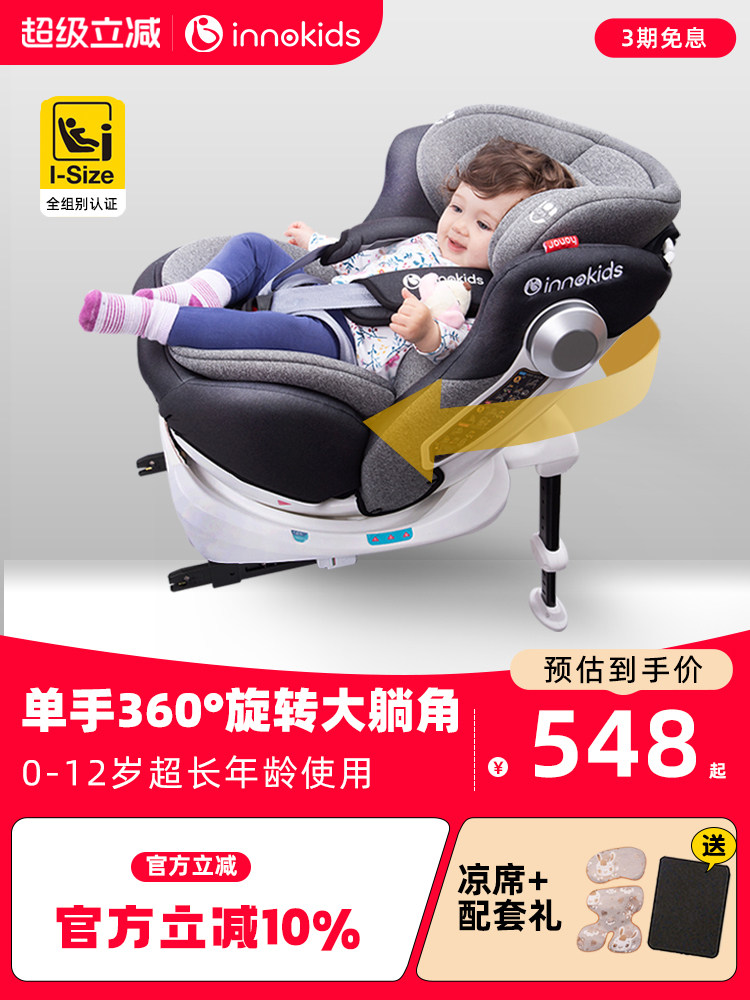 Innokids儿童安全座椅0-4-12岁车宝宝车宝宝车360度旋转坐卧