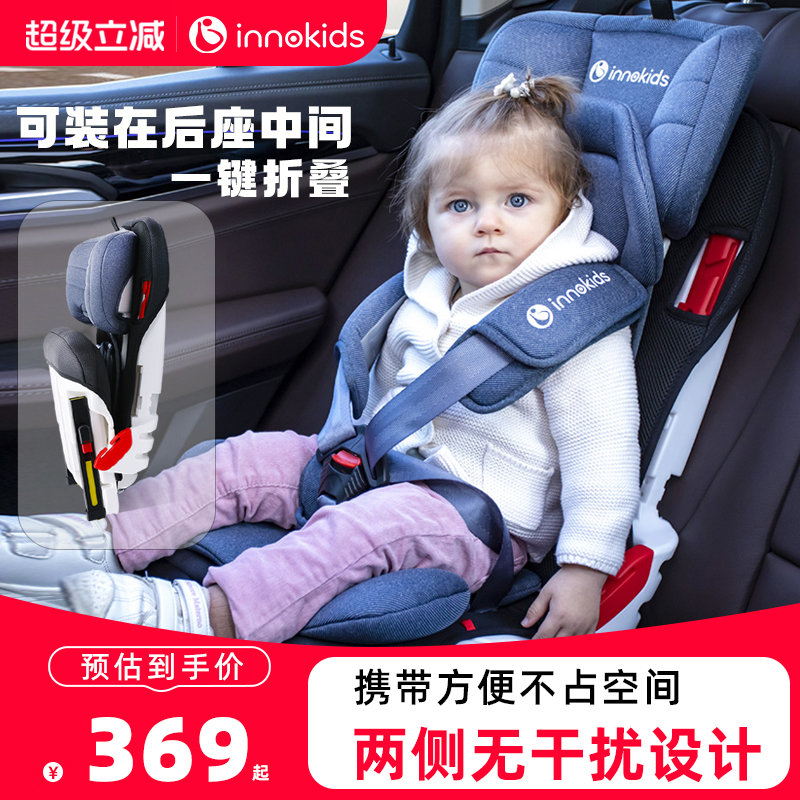 innokids汽车用儿童安全座椅9个月-12岁宝宝婴儿车载坐椅简易便携