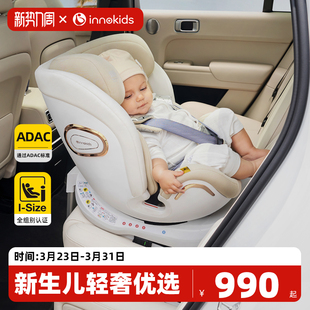 innokids儿童安全座椅0 12岁汽车用宝宝婴儿车载360度旋转isize