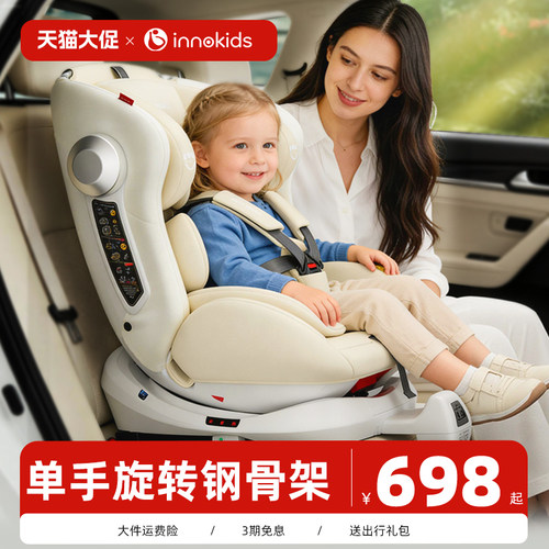 innokids儿童安全座椅汽车用