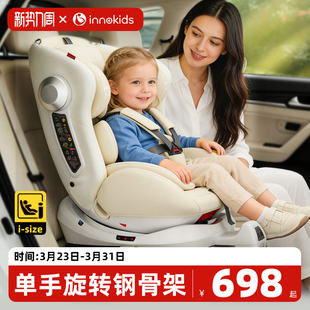 innokids儿童安全座椅0 12岁汽车用婴儿宝宝车载360度旋转坐躺