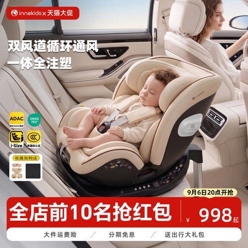 innokids安全座椅智能加热通风