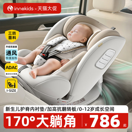 innokids智能通风加热超大躺角