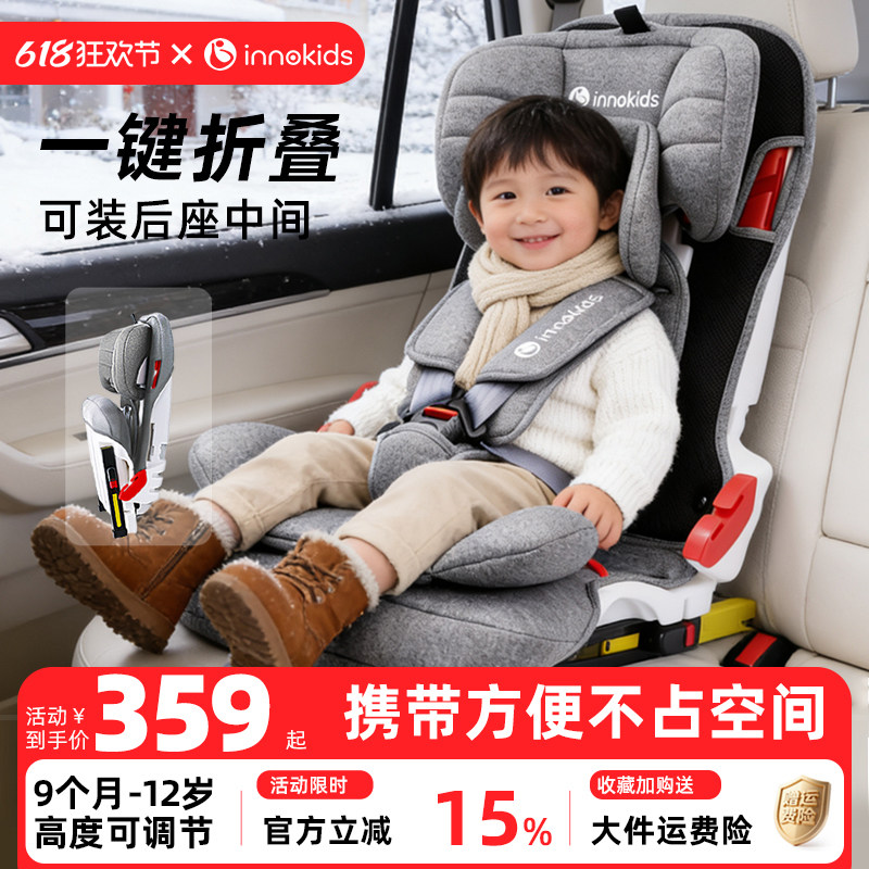 innokids儿童安全座椅汽车用婴儿车载9个月-12岁宝宝大童简易便携