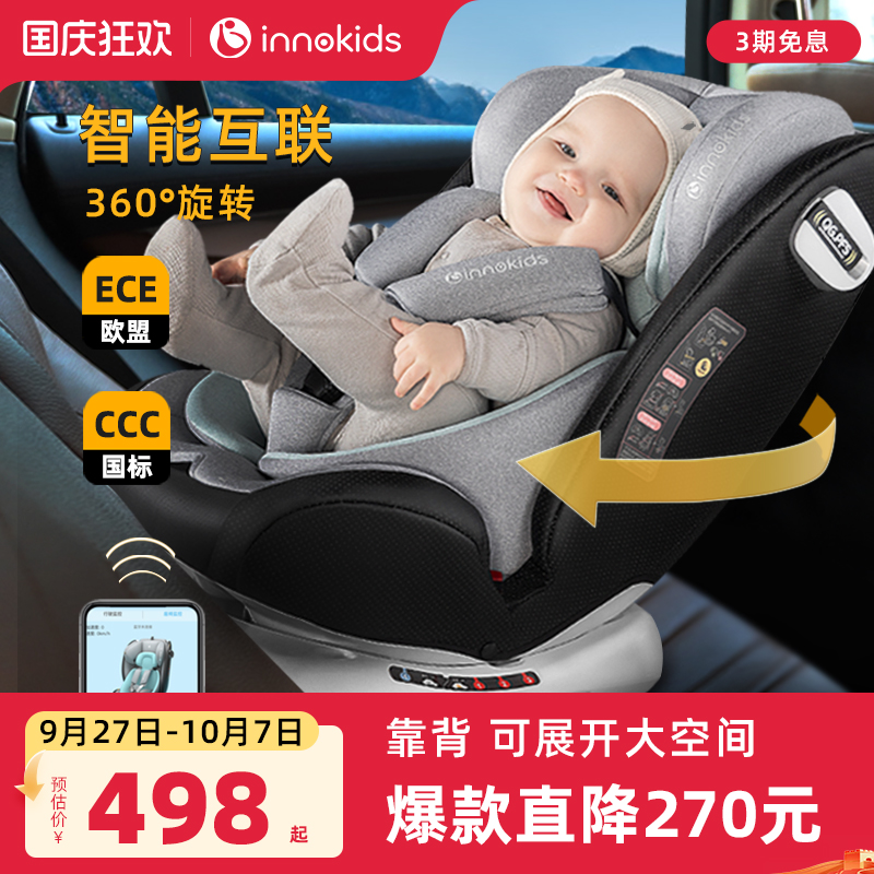 innokids儿童安全座椅可躺