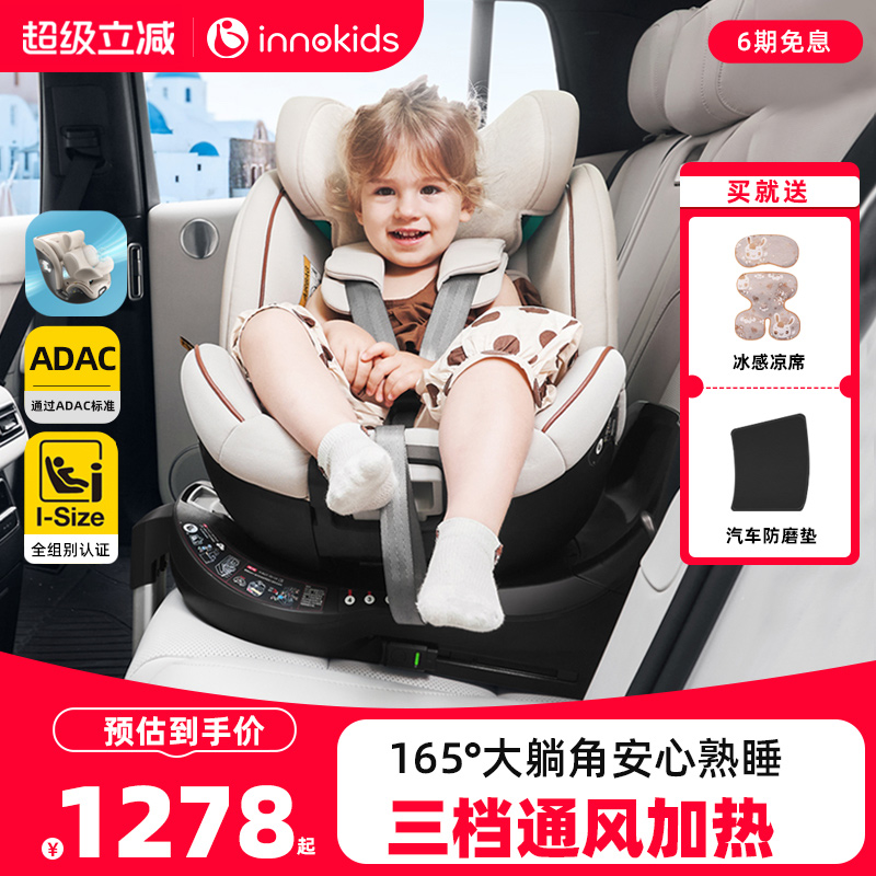 innokids安全座椅智能加热通风