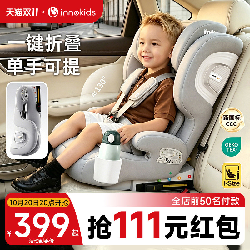 innokids汽车用儿童安全座椅1-12岁宝宝婴儿车载简易便携式新国标