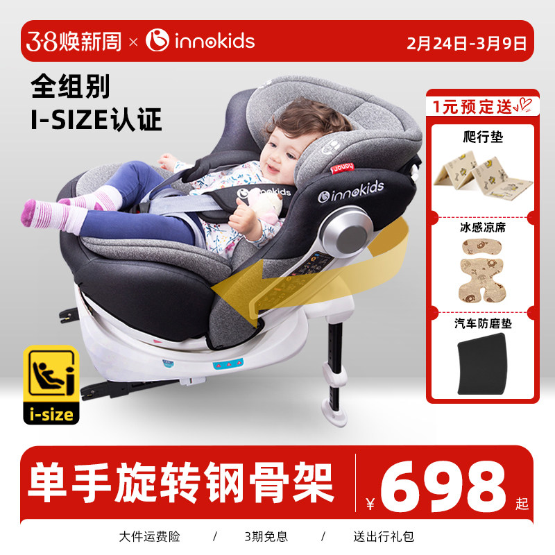 innokids儿童安全座椅0-4-12岁汽车用婴儿宝宝车载360度旋转坐躺